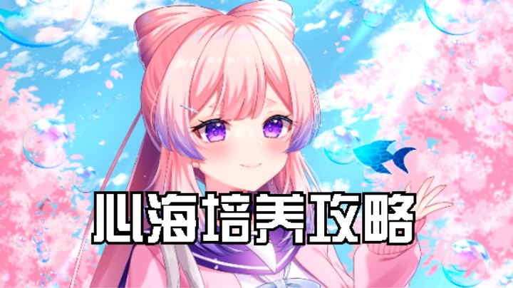 3分钟让你知道珊瑚宫心海该怎么去培养