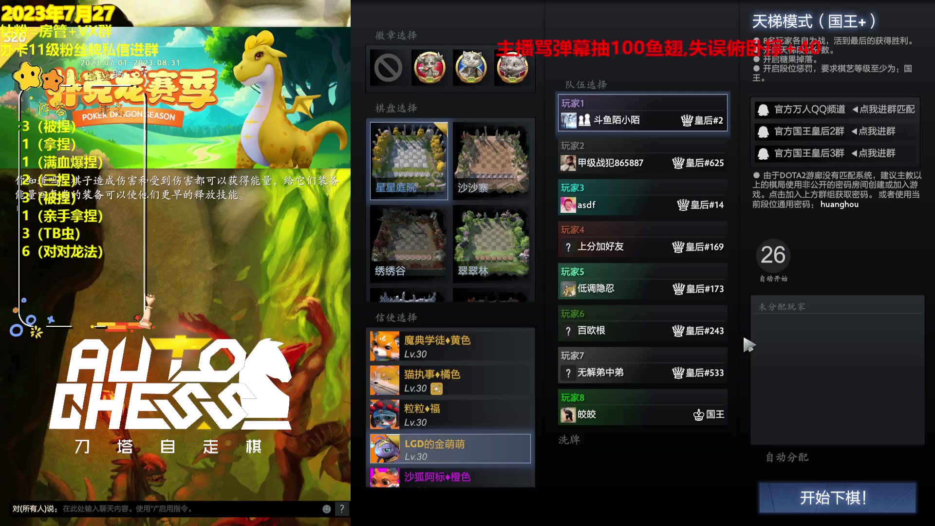 【2023-07-27 21点场】陌小陌：开始上分~！！