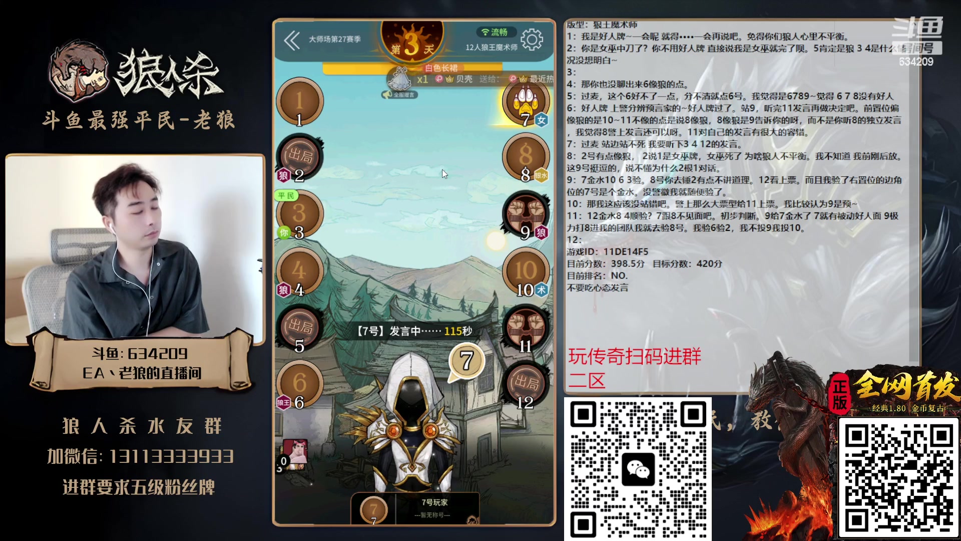 【2023-07-28 18点场】EA丶老狼：#狼人杀官方#晚上7点OB熊猫门派赛！