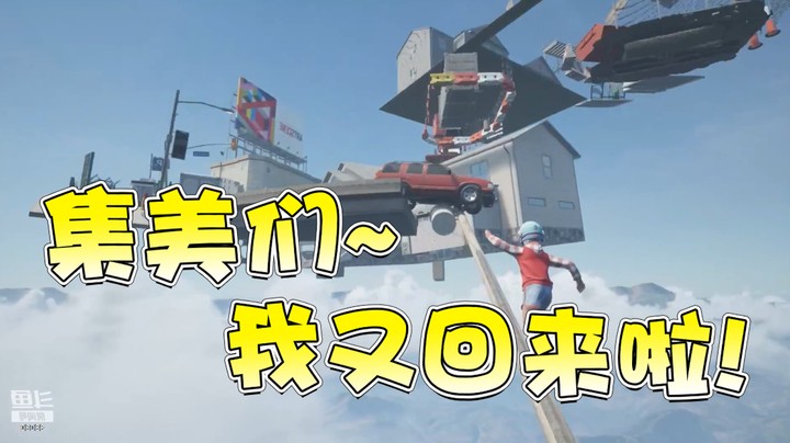 【仙某某】等等，这游戏不是买来军训他们的吗，怎么变成了他们看我被折磨