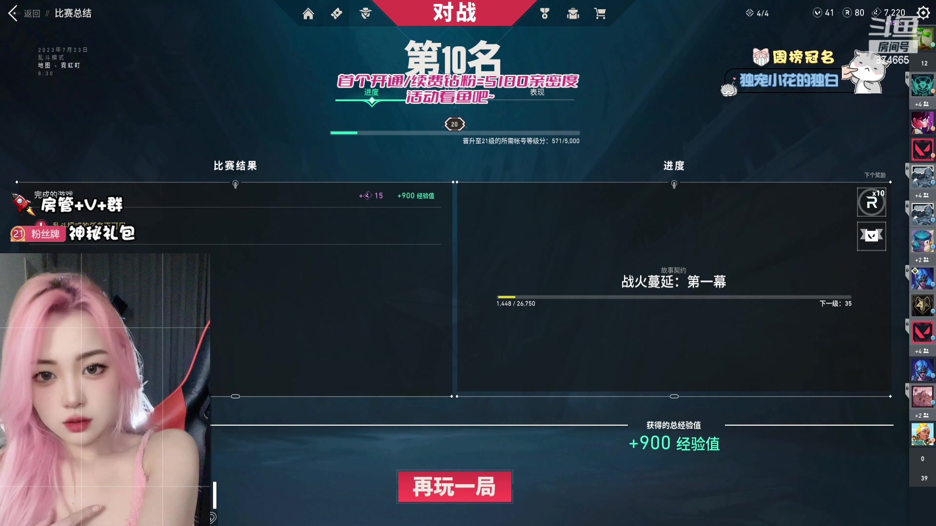 【2023-07-23 21点场】李李李小花：有位置：钻粉活动开始啦~~