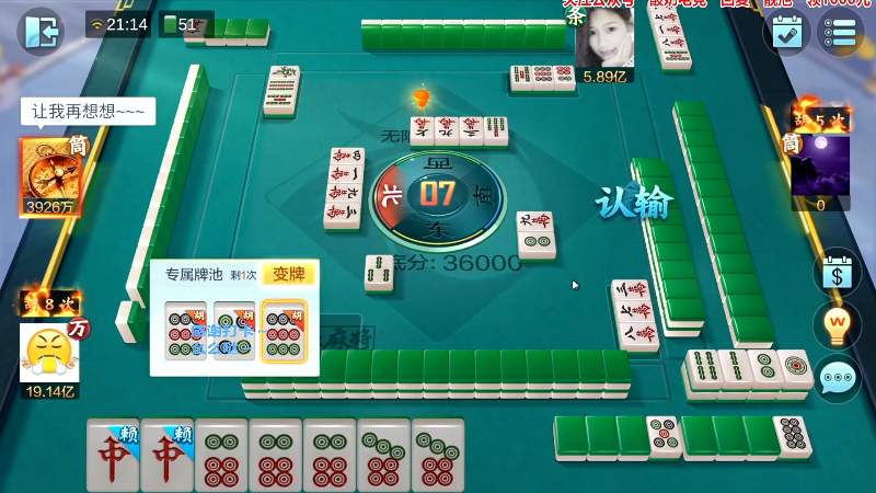 【欢乐麻将】靓旭的精彩时刻 20230728 07点场