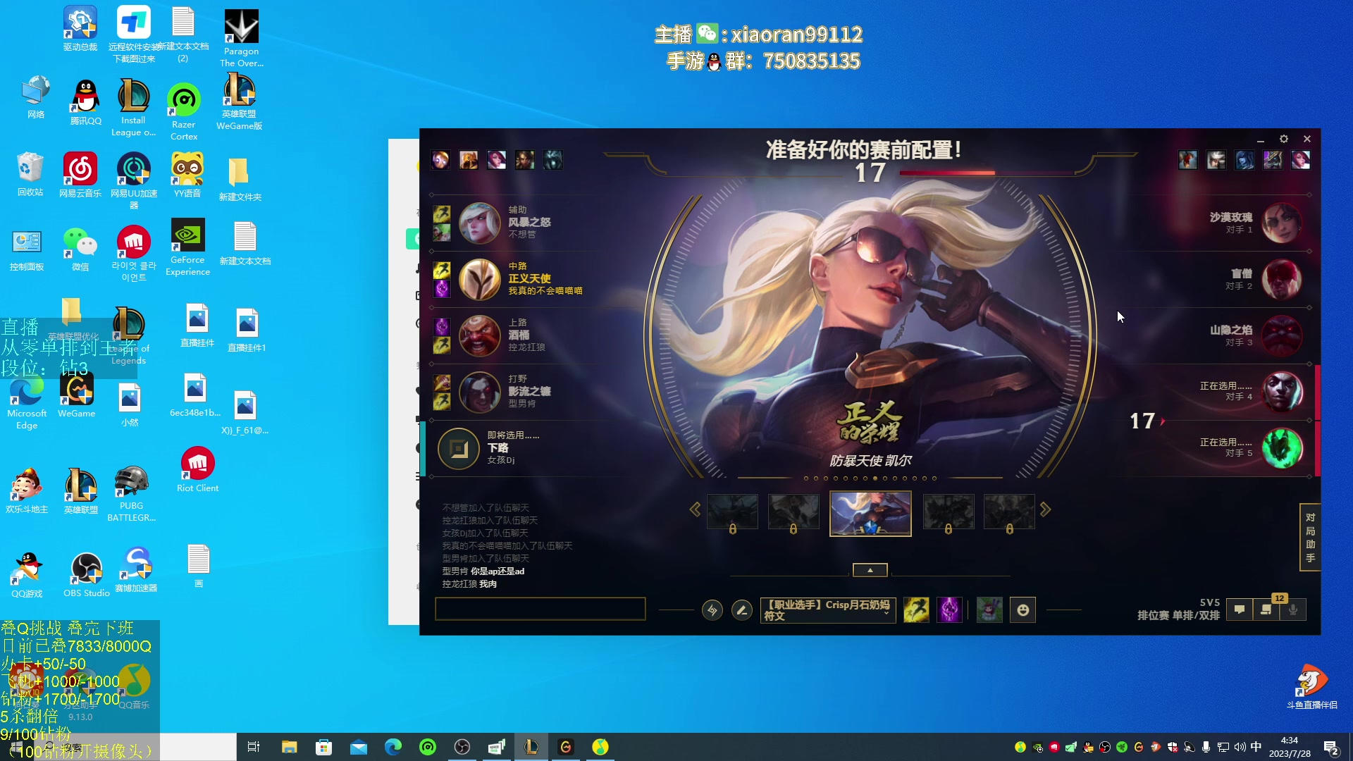【2023-07-28 03点场】Dy丶小然：刺客流狗头 沉浸式发育！！！