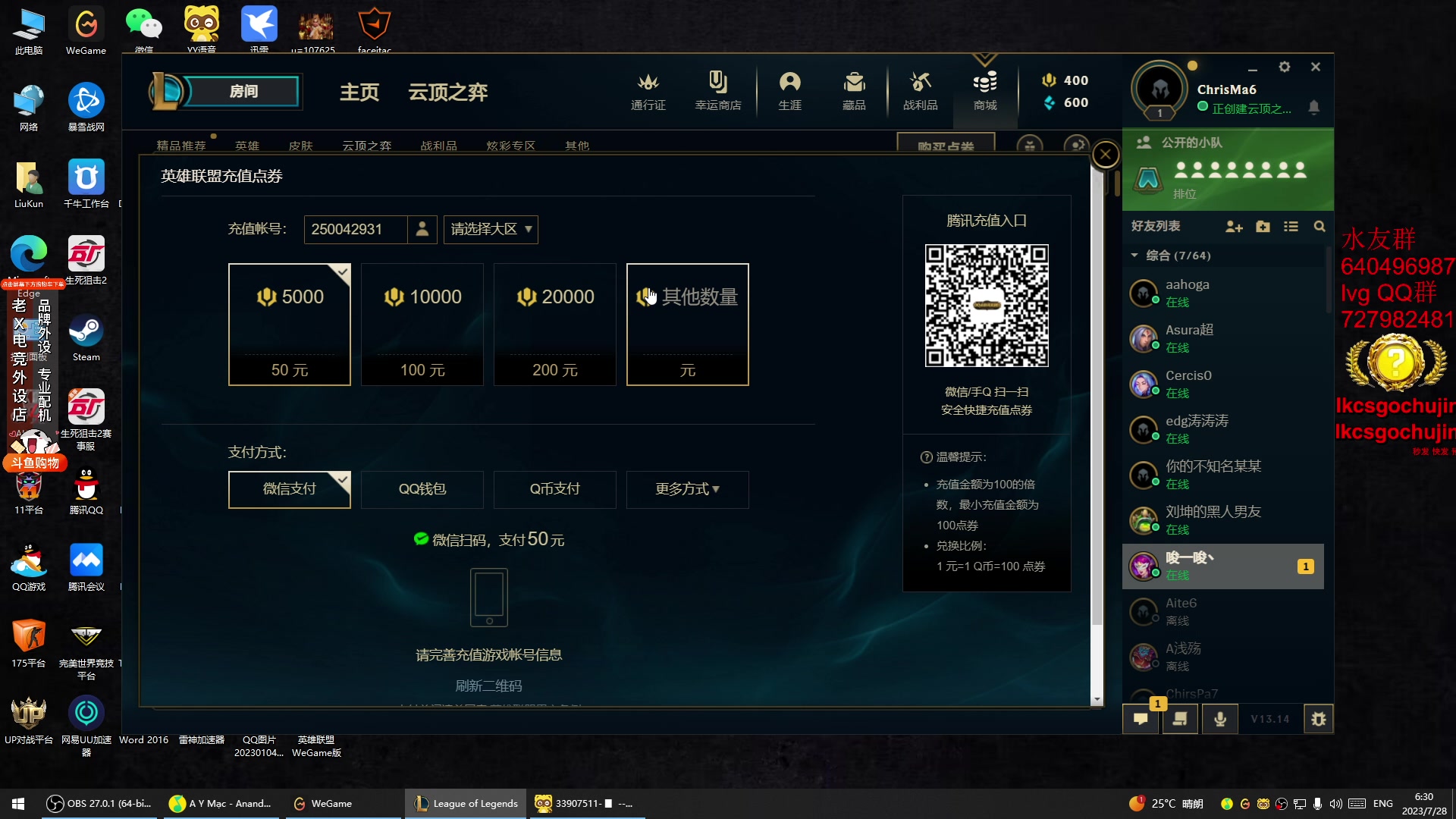 【2023-07-28 05点场】loveyou_qq：打打CSGO 开开船下下云顶