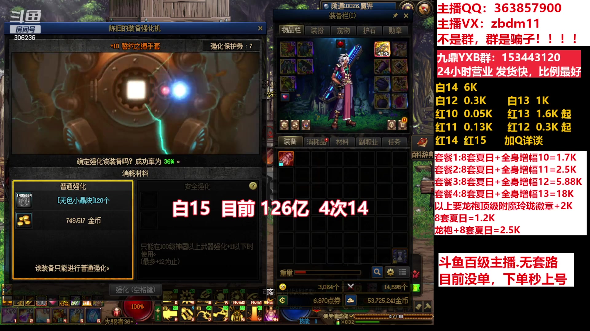 【2023-07-27 22点场】主播东门：东门：强化增幅11 12 13 51打造