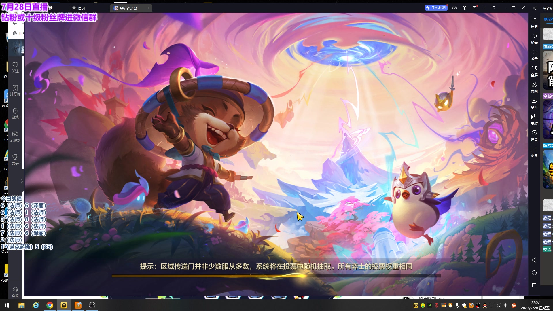 【2023-07-28 22点场】初音未来灰飞：初音：直播五天金铲铲巅峰赛