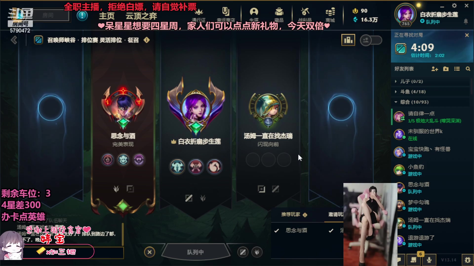 【2023-07-28 09点场】呆星QvQ：【双倍】电一御姐新赛季上分首选