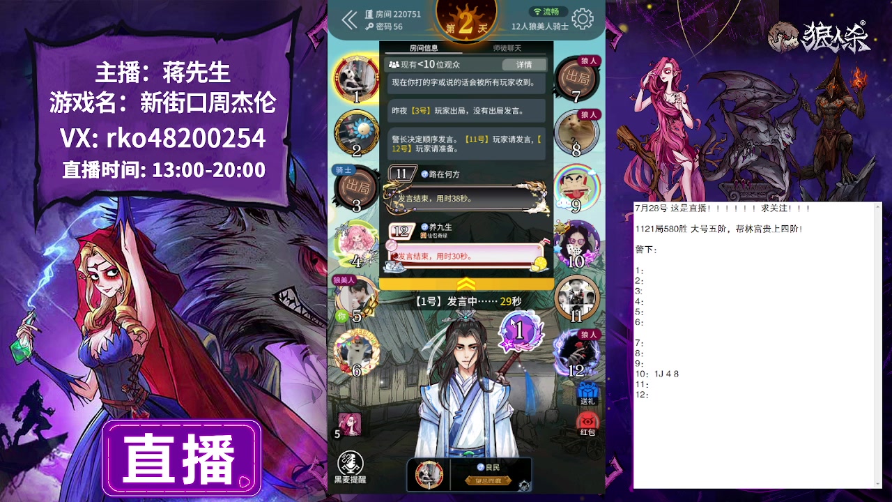 【2023-07-28 14点场】蒋先生KG21：7月28日直播狼美人路人局