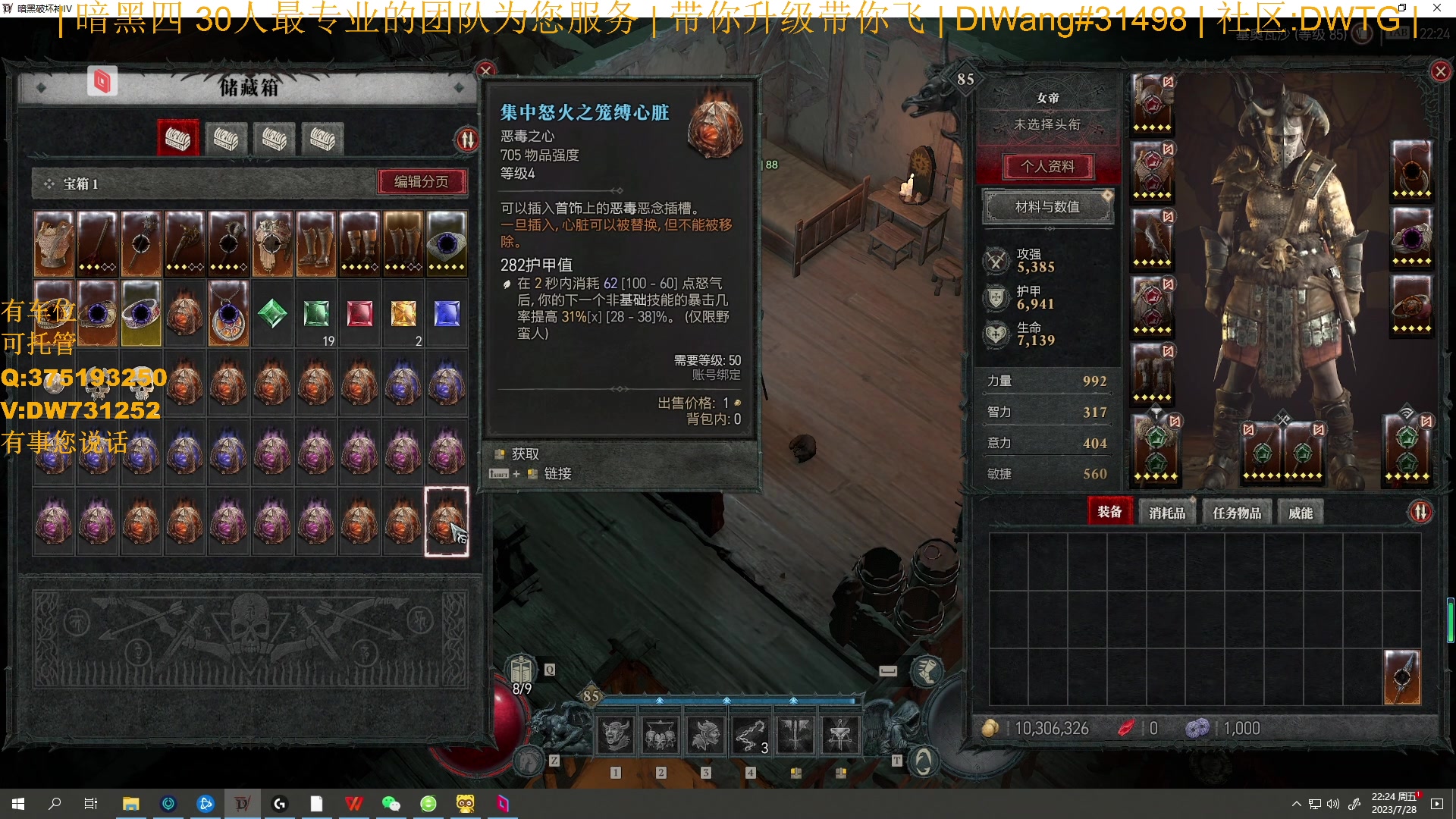 【2023-07-28 22点场】主播帝王：【暗黑四】专业团队带你飞