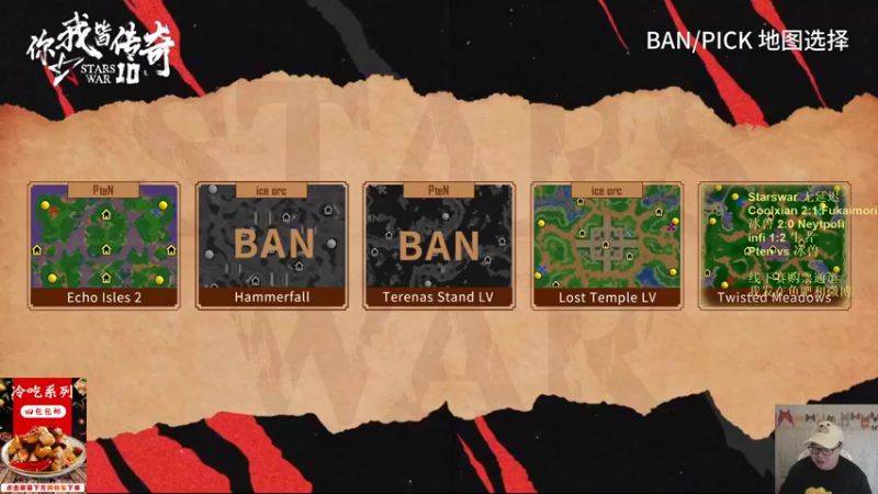 【TED出品】Starswar D组 冰兽 vs Pten 亡命一波流