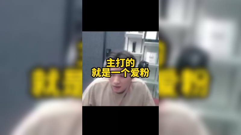 到北京了可别线上屎替线下头哥喔