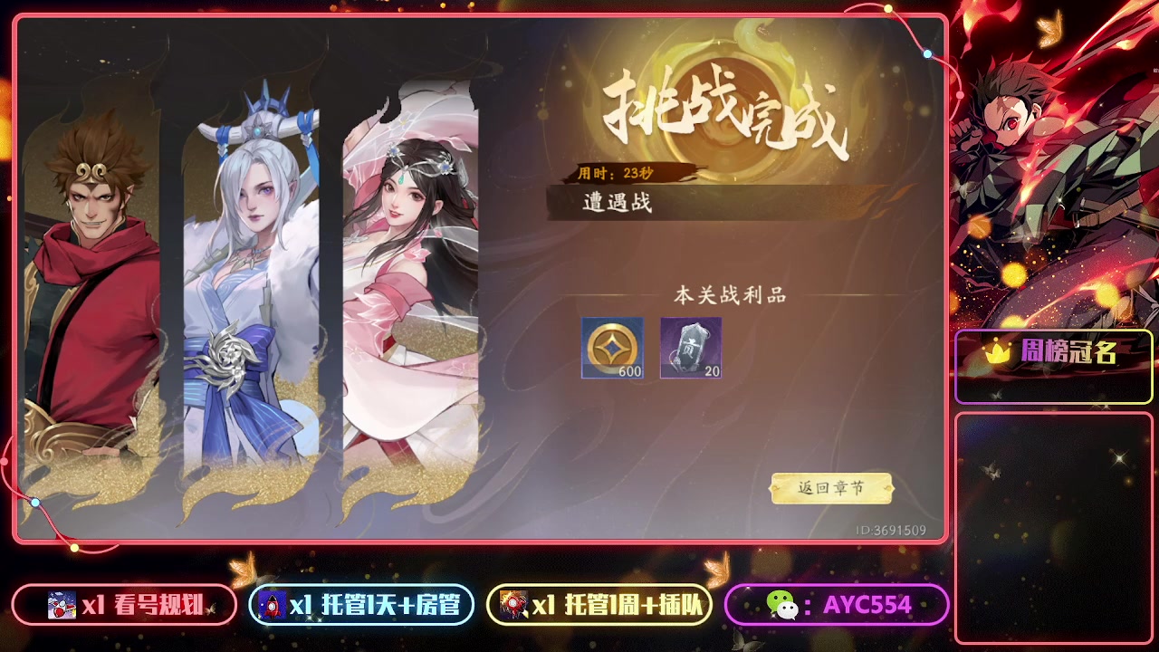 【2023-07-28 08点场】安逸城GG：【西行纪 燃魂】西游题材动作手游