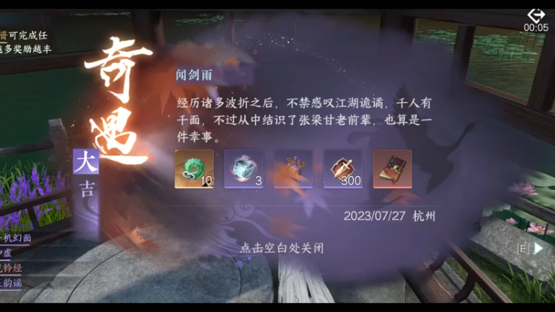 逆水寒手游提升评分奇遇4个 80分