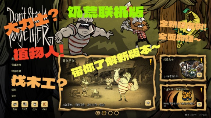 饥荒7.28三人物技能树更新内容！