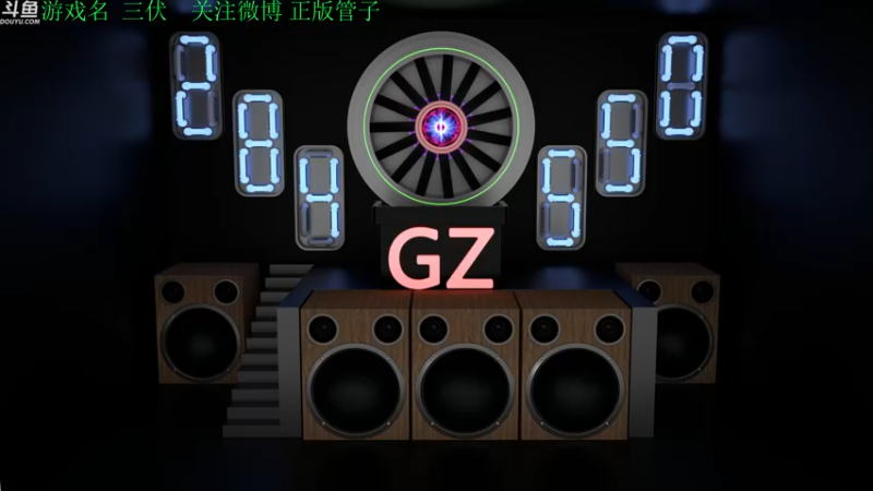 【2023-07-28 16点场】正版管子：【管子】三伏 另类高能搞笑主播