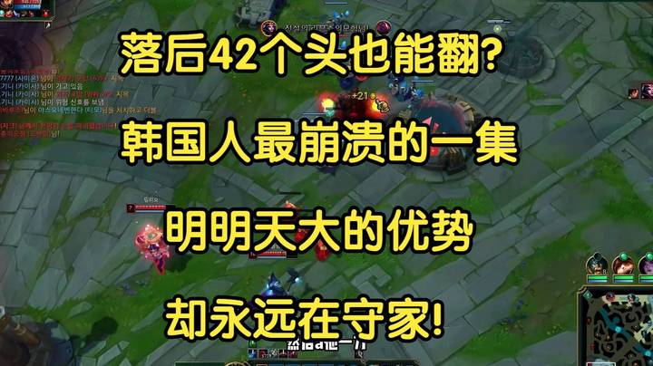 落后42个头也能翻？韩国人最崩溃的一集，明明天大的优势，却永远在守家！