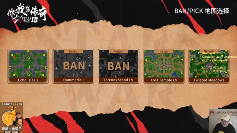 【TED出品】Starswar D组 冰兽 vs Neytpoh 赖着提款