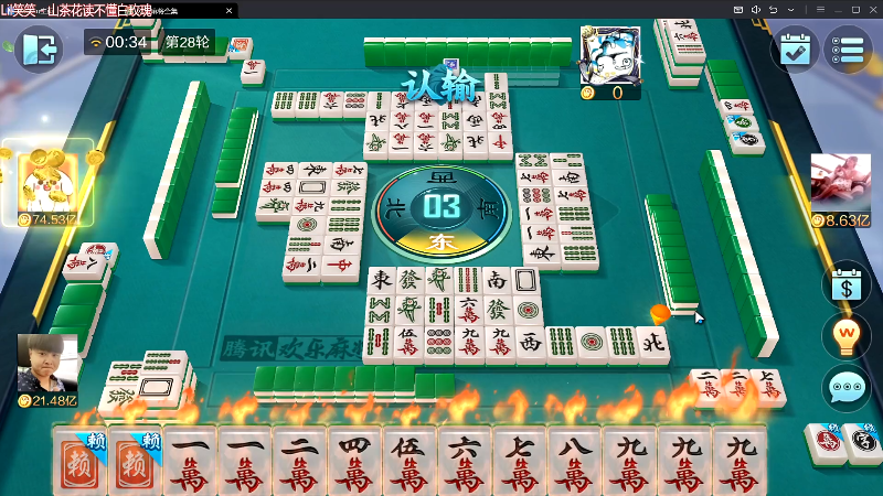 【欢乐麻将】靓旭的精彩时刻 20230728 00点场
