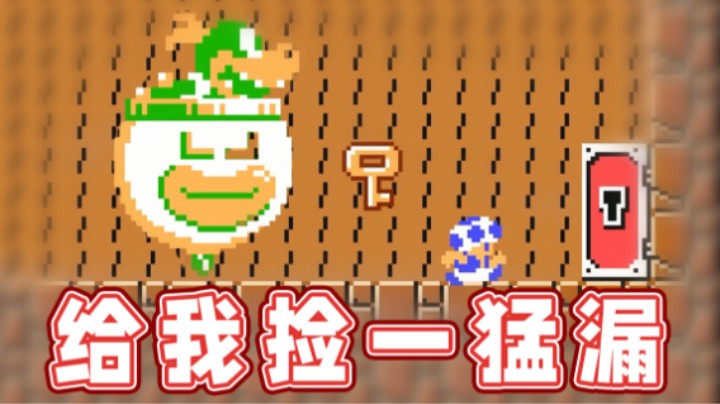 【超级小桀】路易一路领先，给我捡一猛漏