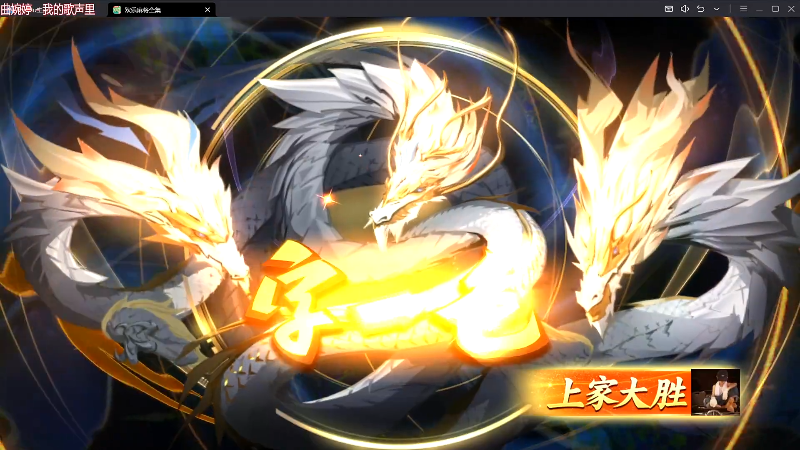 我在斗鱼看靓旭直播欢乐麻将