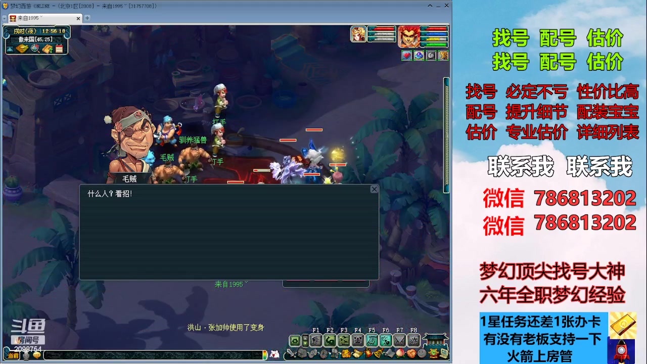 【2023-07-28 12点场】来自1995：找号主播。估号配号就是专业