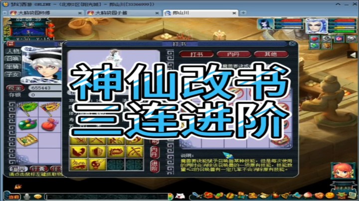 梦幻西游 神仙改书 三连进阶