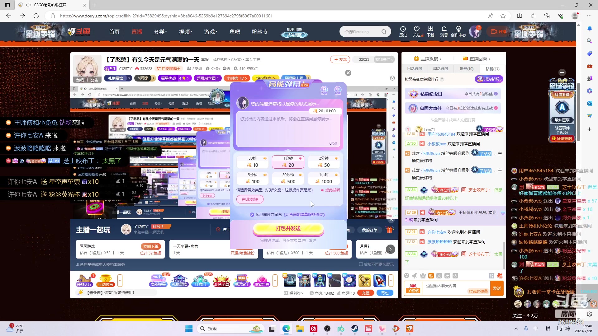 【2023-07-28 19点场】了憨憨丫：【了憨憨】有头今天是元气满满的一天