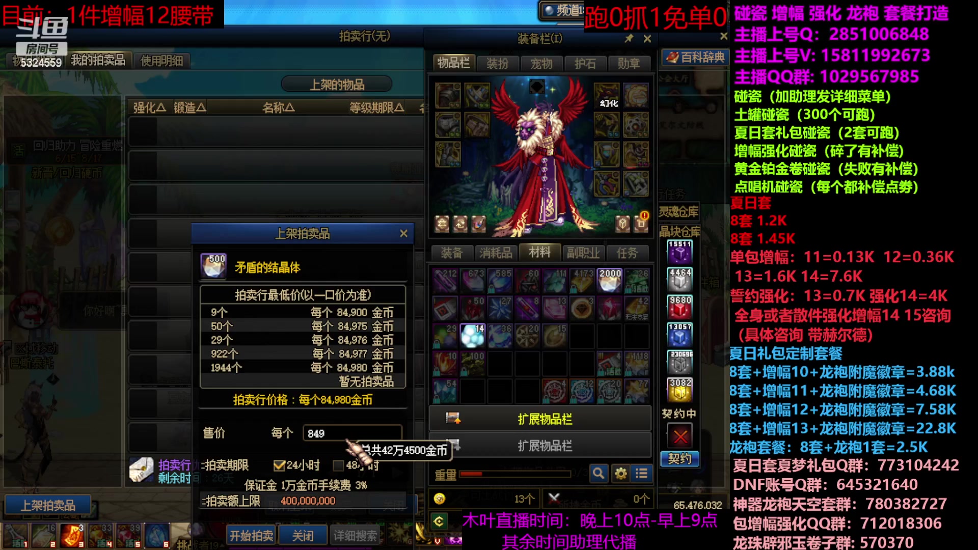 【2023-07-28 22点场】DNF木叶剑心：二台：夏日土罐碰瓷强化增幅龙袍毕业打造