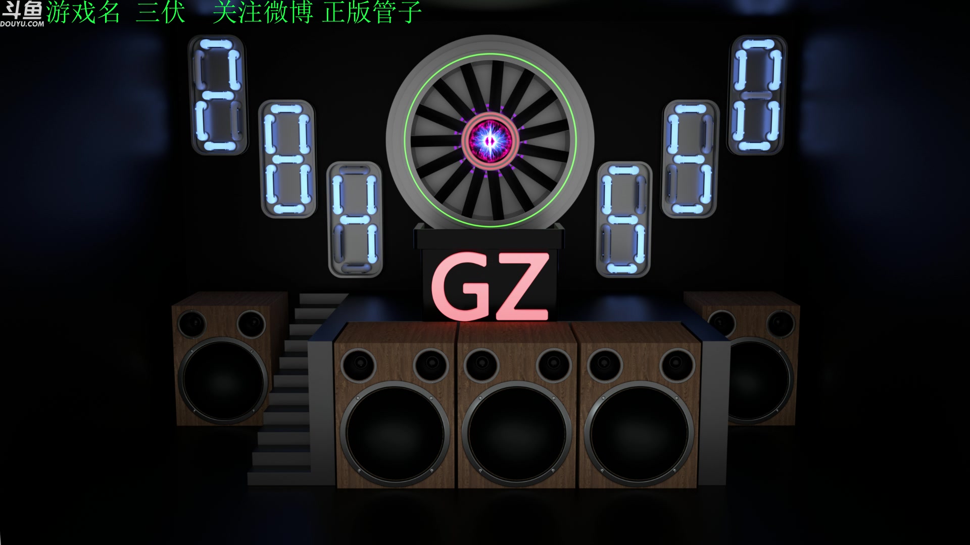 【2023-07-28 20点场】正版管子：【管子】三伏 另类高能搞笑主播