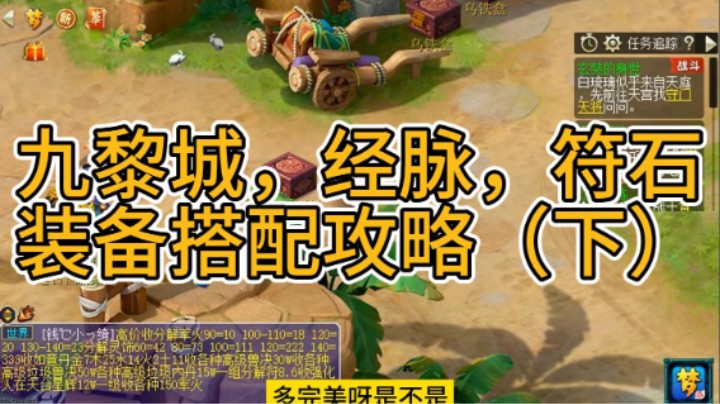 梦幻西游：【斗鱼梦幻新门派攻略】九黎城，经脉，符石，装备搭配攻略（下）