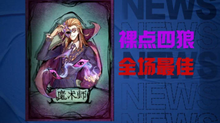 魔术师大战摆烂崽和贴脸怪！赛后一顿叫！