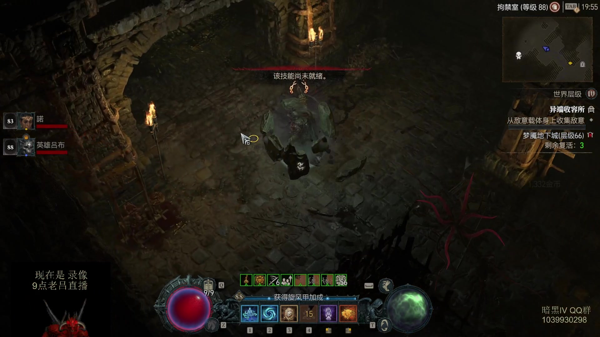 【2023-07-28 04点场】英雄吕布：暗黑4  第一赛季 走起 100层 已过