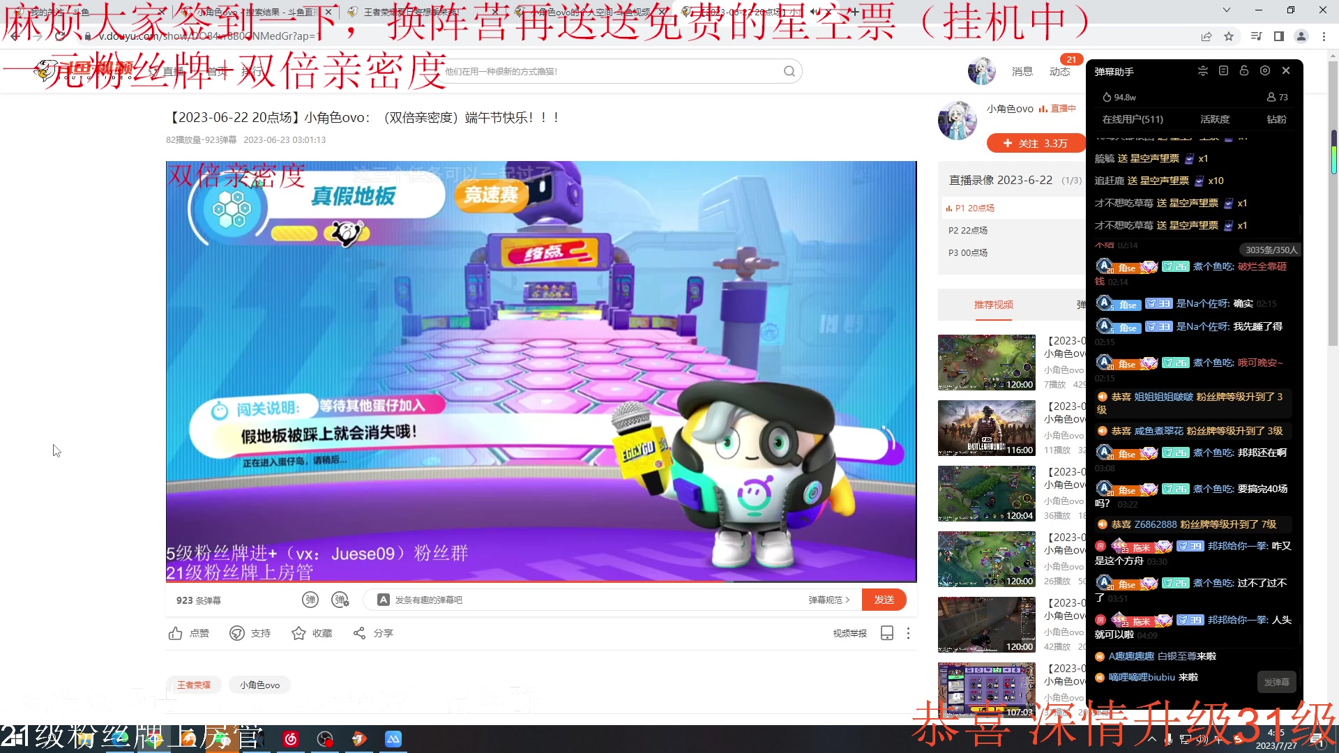 【2023-07-27 04点场】小角色ovo：（一元粉丝牌+双倍亲密度）绝对出色！