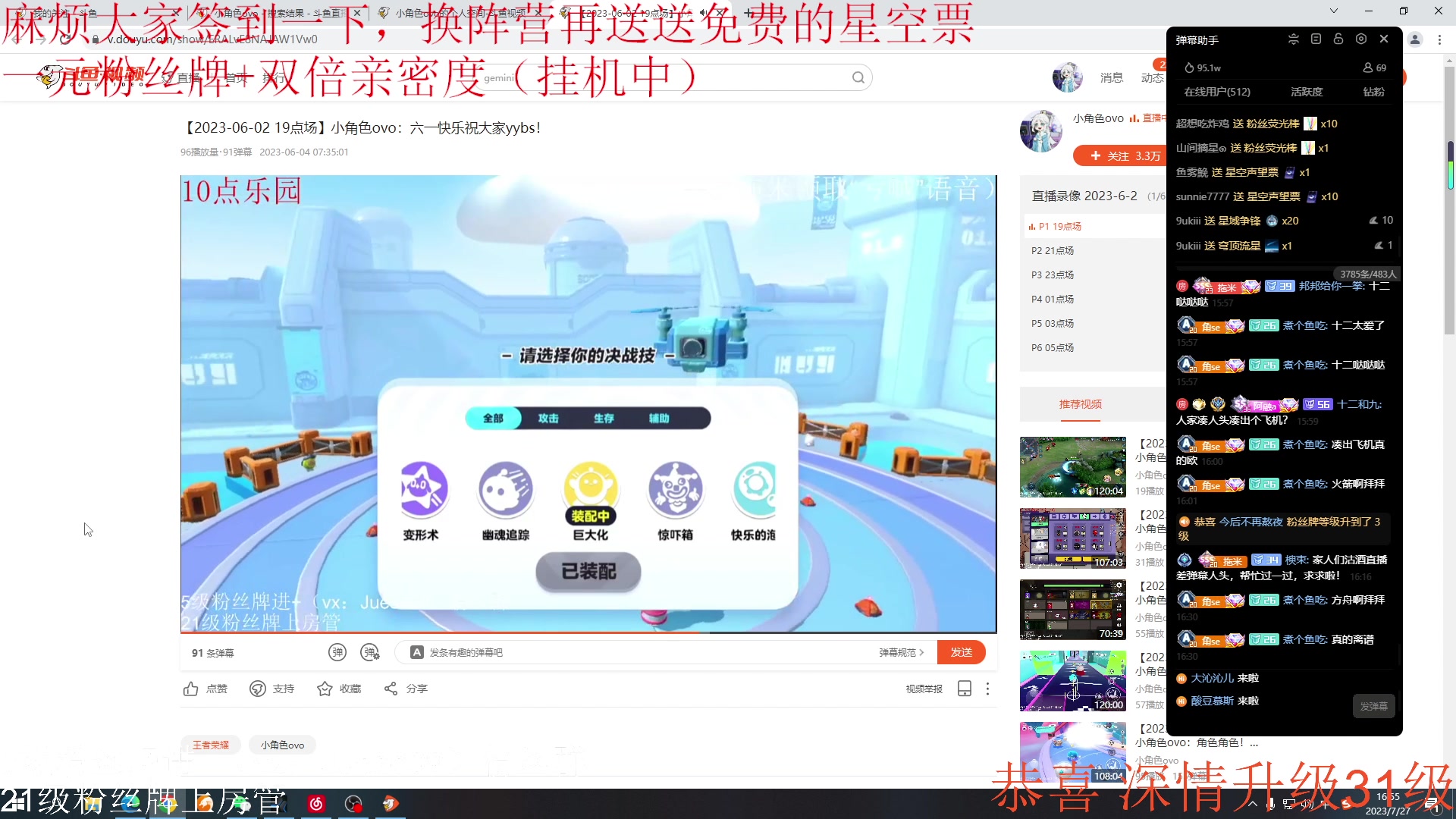 【2023-07-27 16点场】小角色ovo：（一元粉丝牌+双倍亲密度）绝对出色！