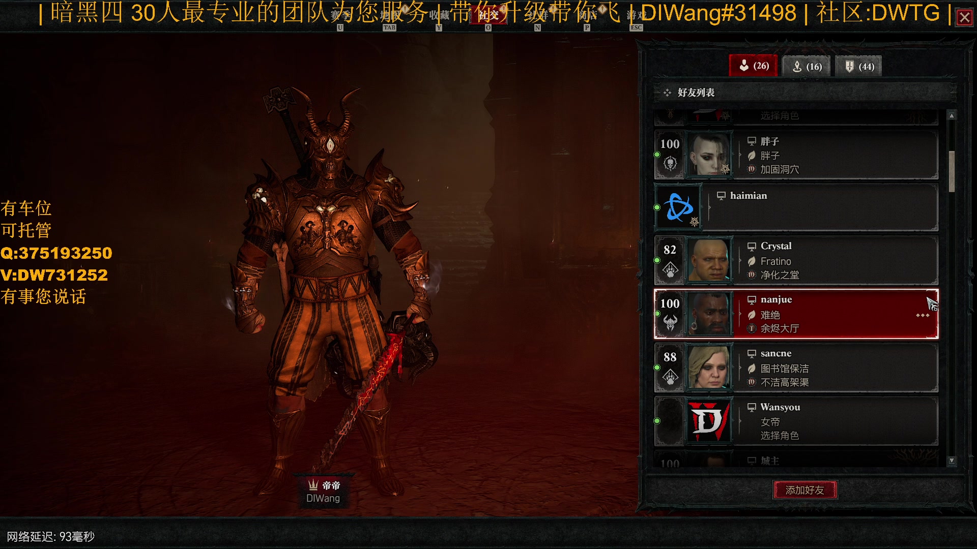 【2023-07-28 19点场】主播帝王：【暗黑四】专业团队带你飞