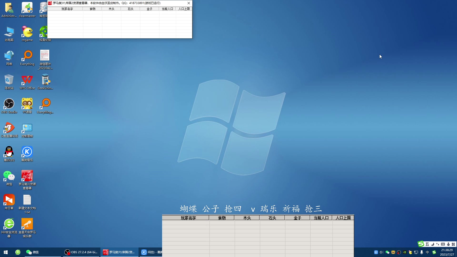 【2023-07-27 21点场】紫云同学706：青青罗马直播间