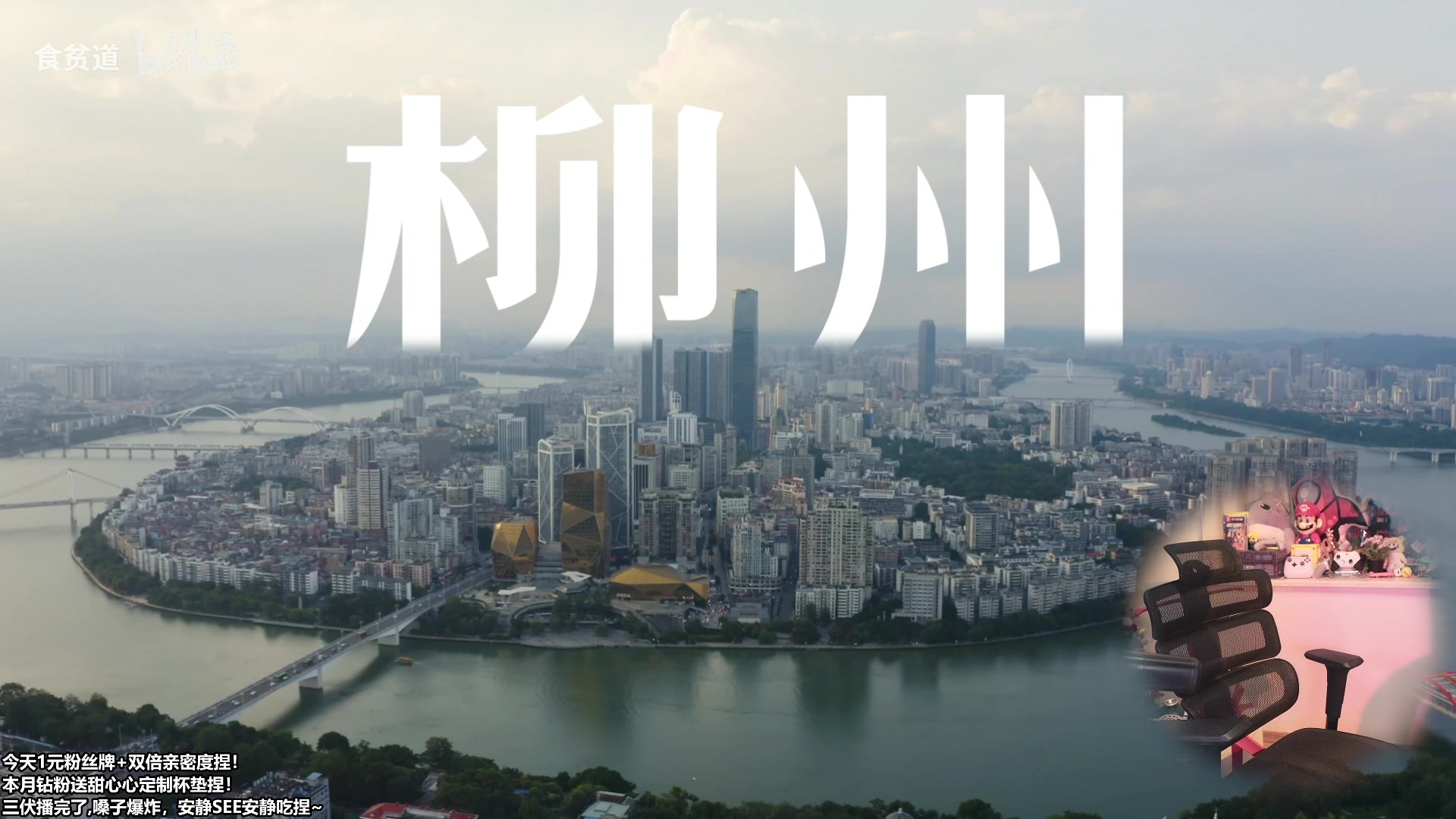 【2023-07-28 21点场】甜心战士：吃个晚饭吧,1元粉丝牌,双倍