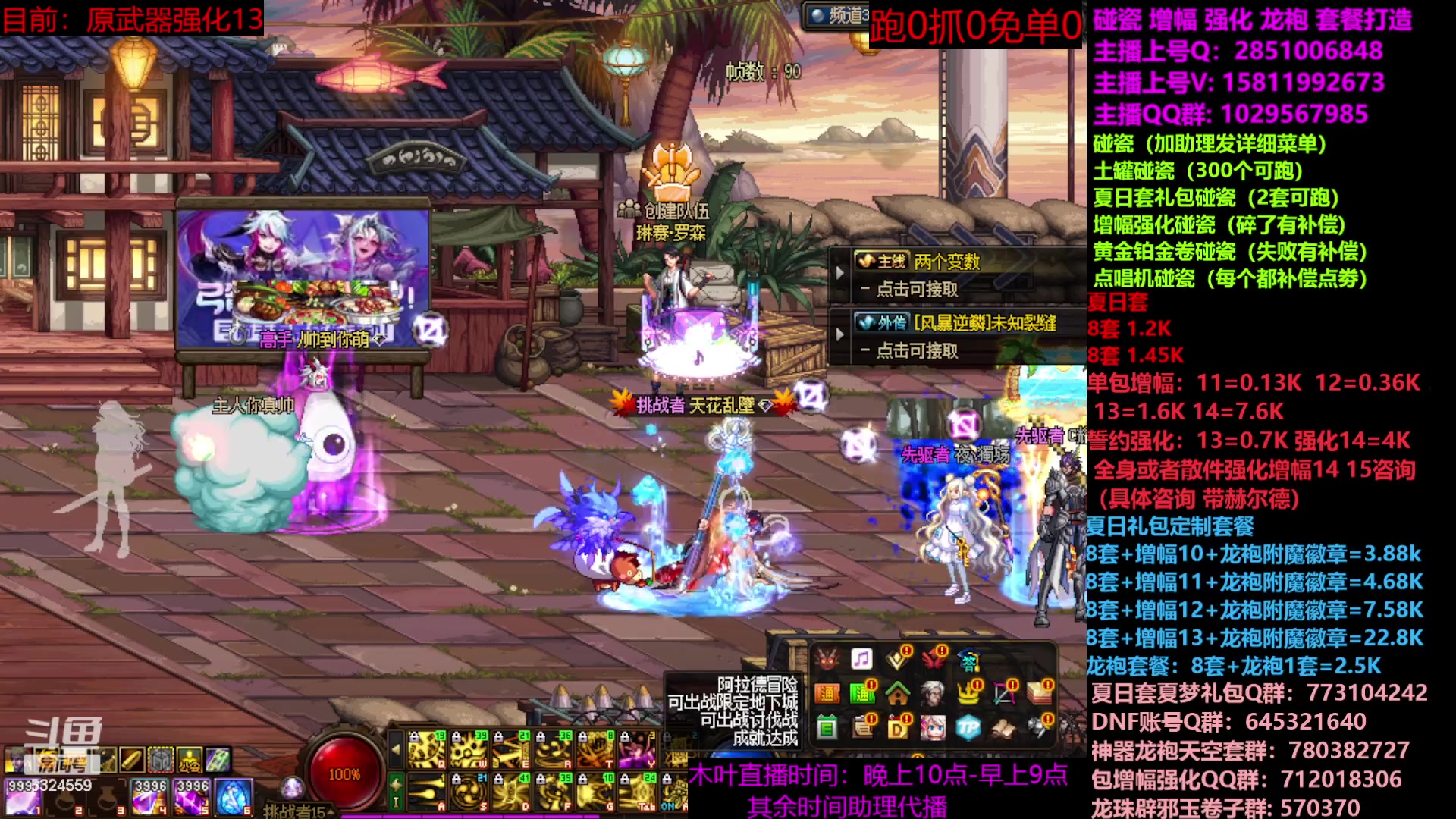 【2023-07-28 08点场】DNF木叶剑心：二台：夏日土罐碰瓷强化增幅龙袍毕业打造