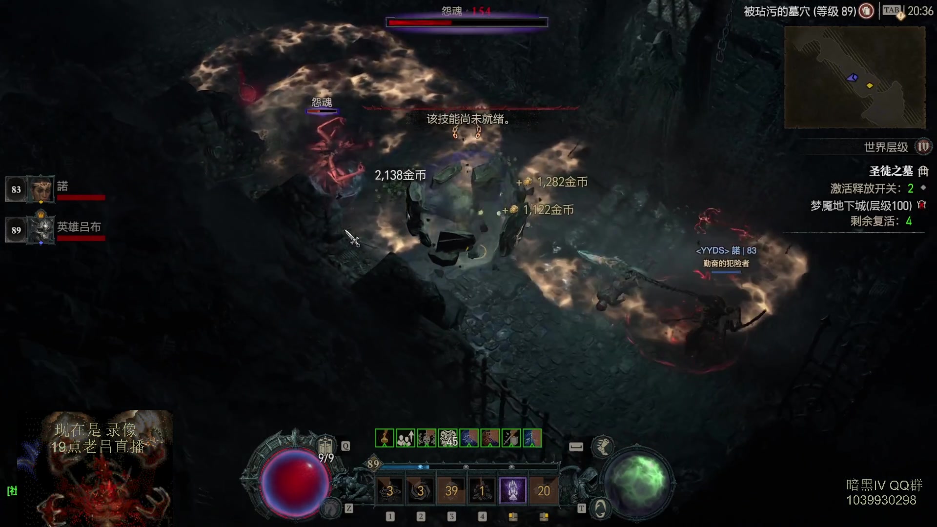 【2023-07-28 14点场】英雄吕布：暗黑4  第一赛季 走起 100层 已过