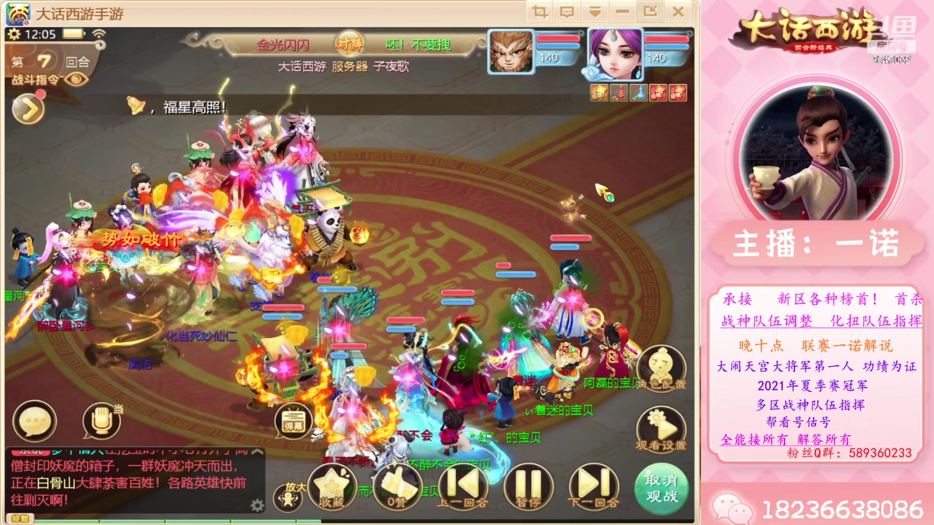 【2023-07-28 11点场】大话西游一诺：无差别强队对决