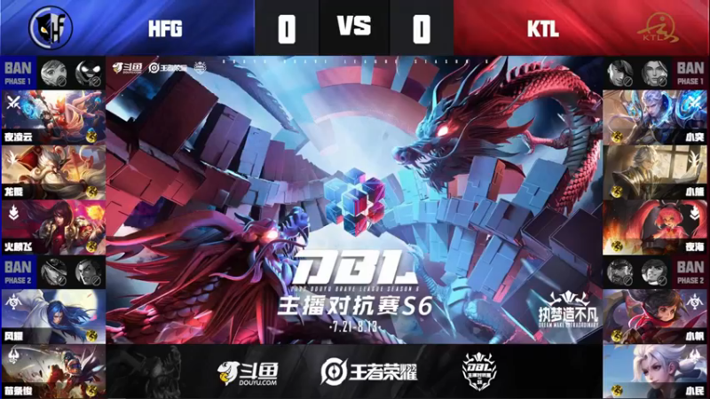 【DBL S6】淘汰赛 HFG VS KTL 第一局