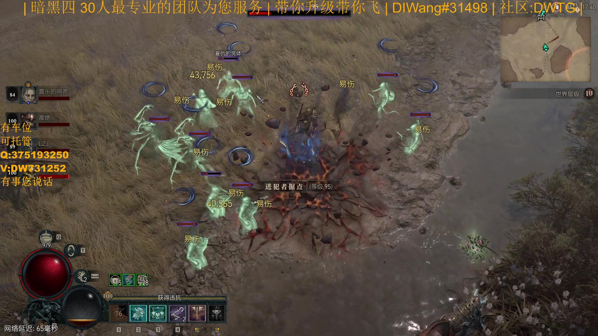 【2023-07-28 17点场】主播帝王：【暗黑四】专业团队带你飞