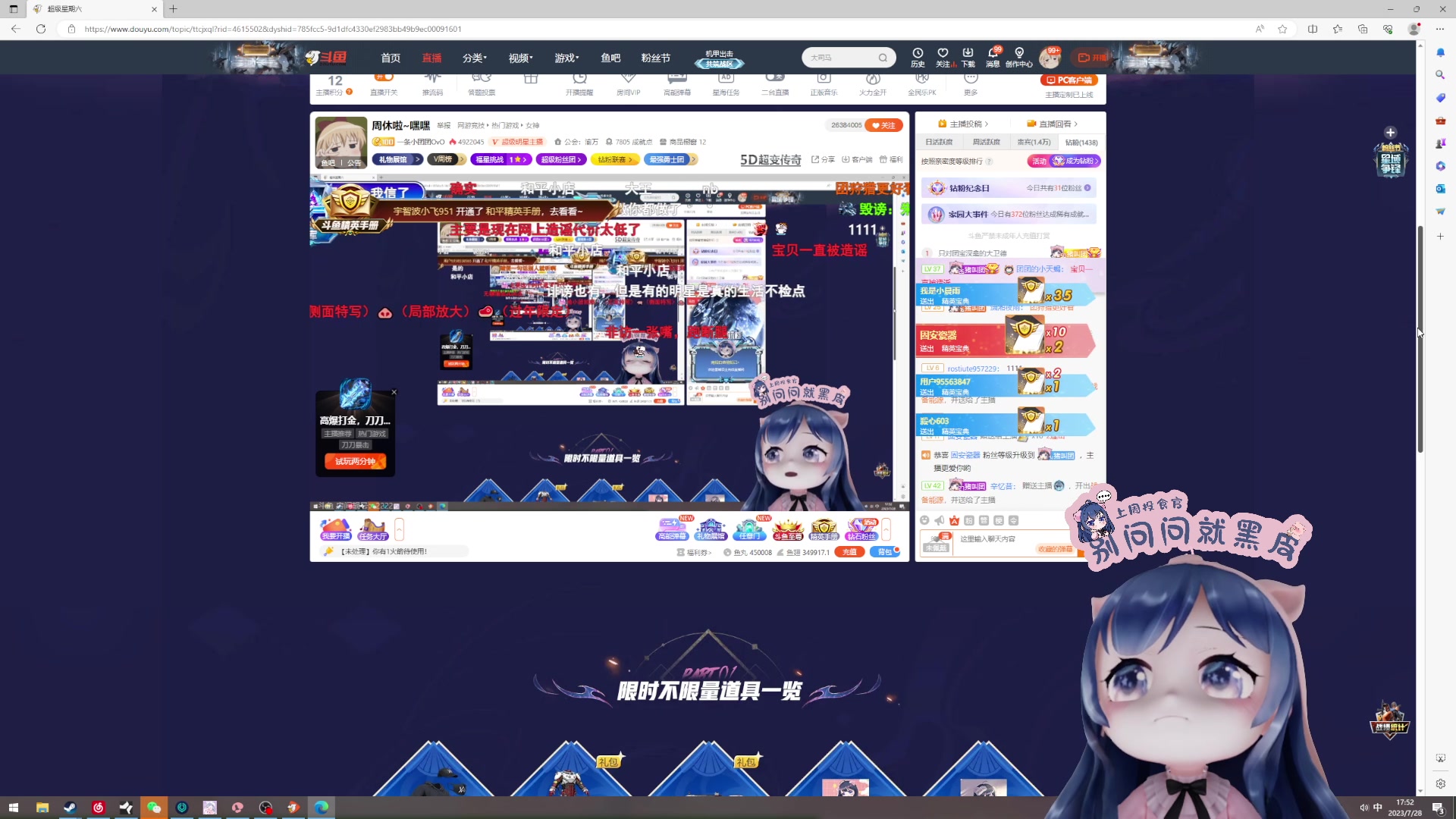 【2023-07-28 17点场】一条小团团OvO：周休啦~嘿嘿