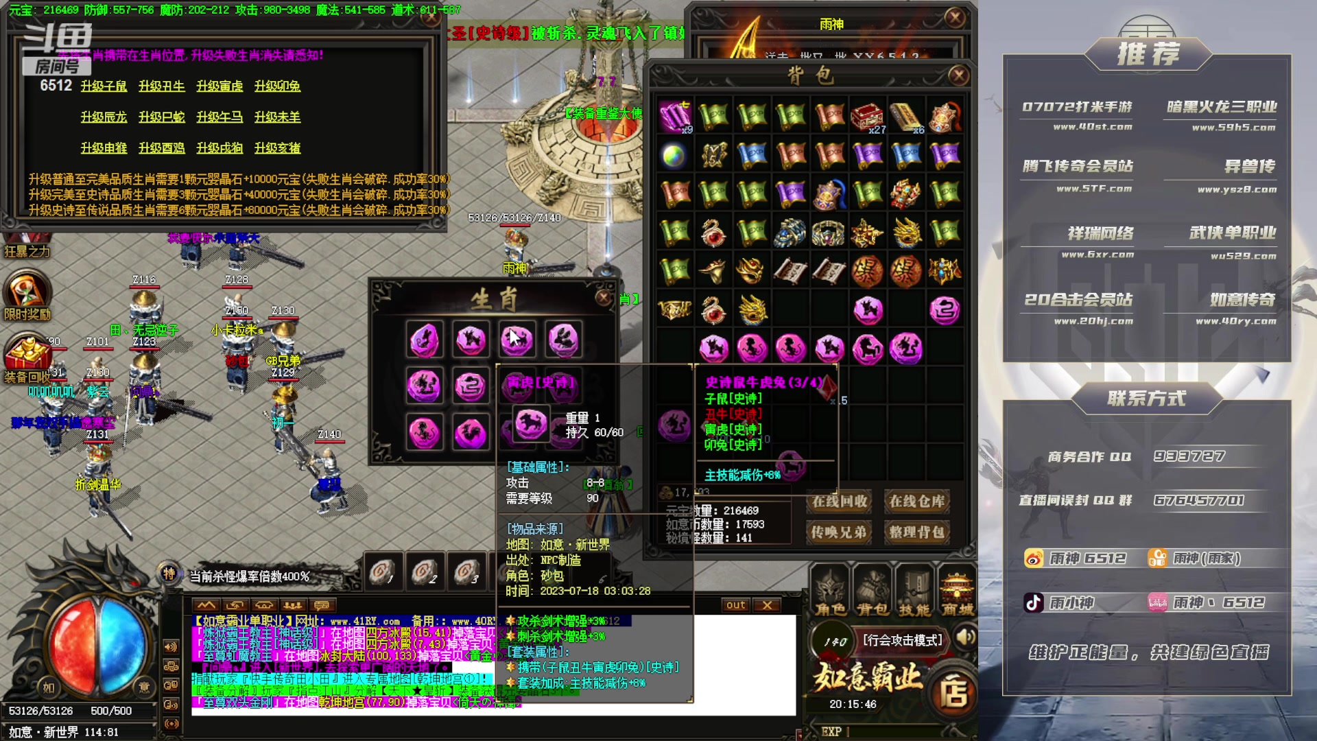 【2023-07-28 19点场】雨神丶：传奇只看6512！！