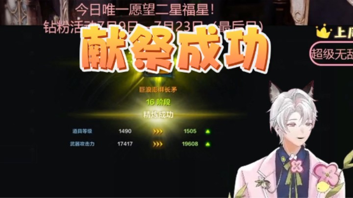 献祭成功，我是该笑还是该哭