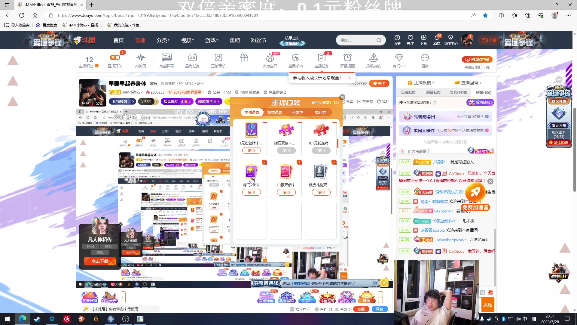 【2023-07-28 20点场】4AM小海xx丶：早睡早起养身体