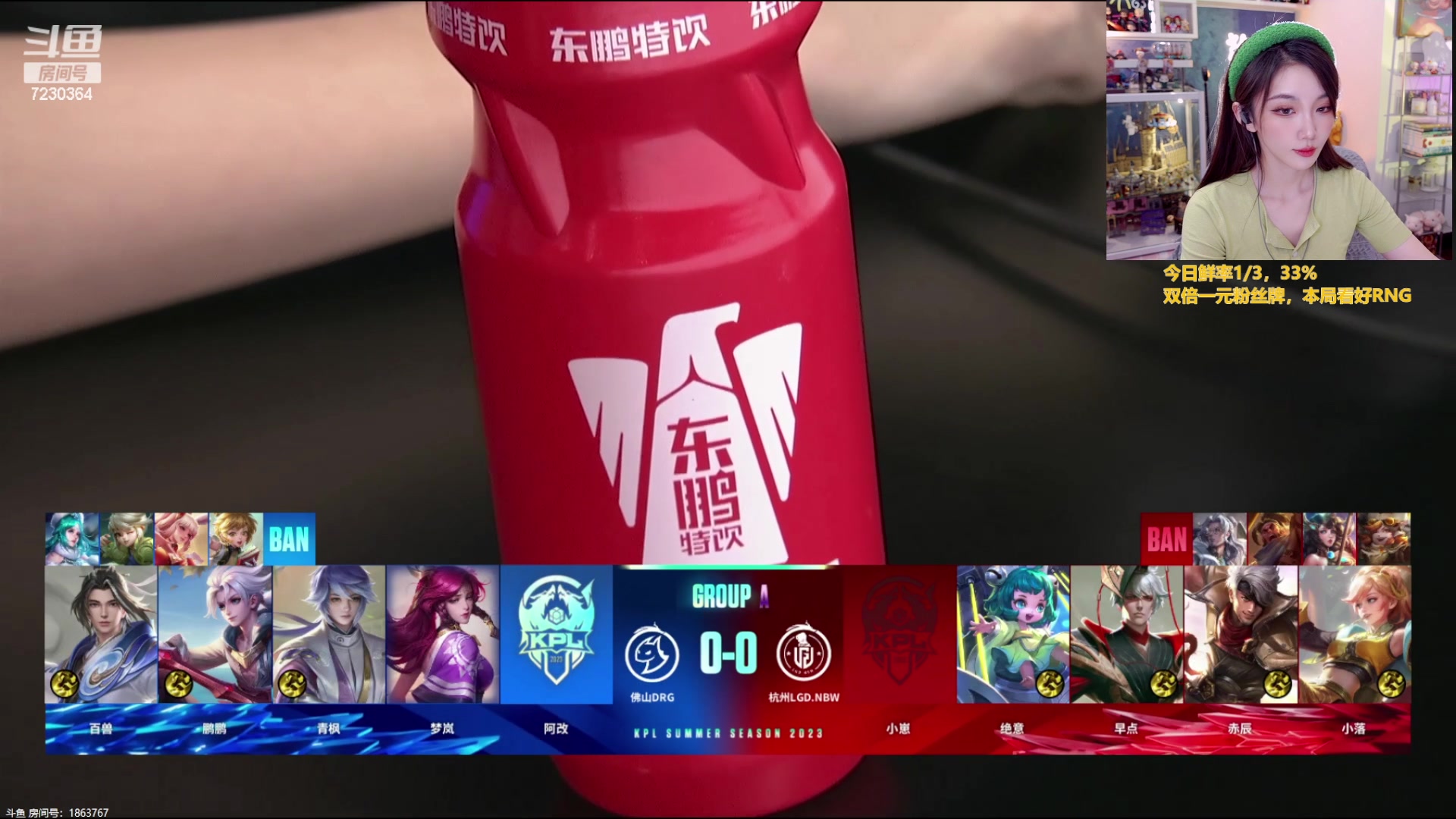 【2023-07-28 16点场】解说小鹿呀：双倍一元粉丝牌：DRG vs LGD