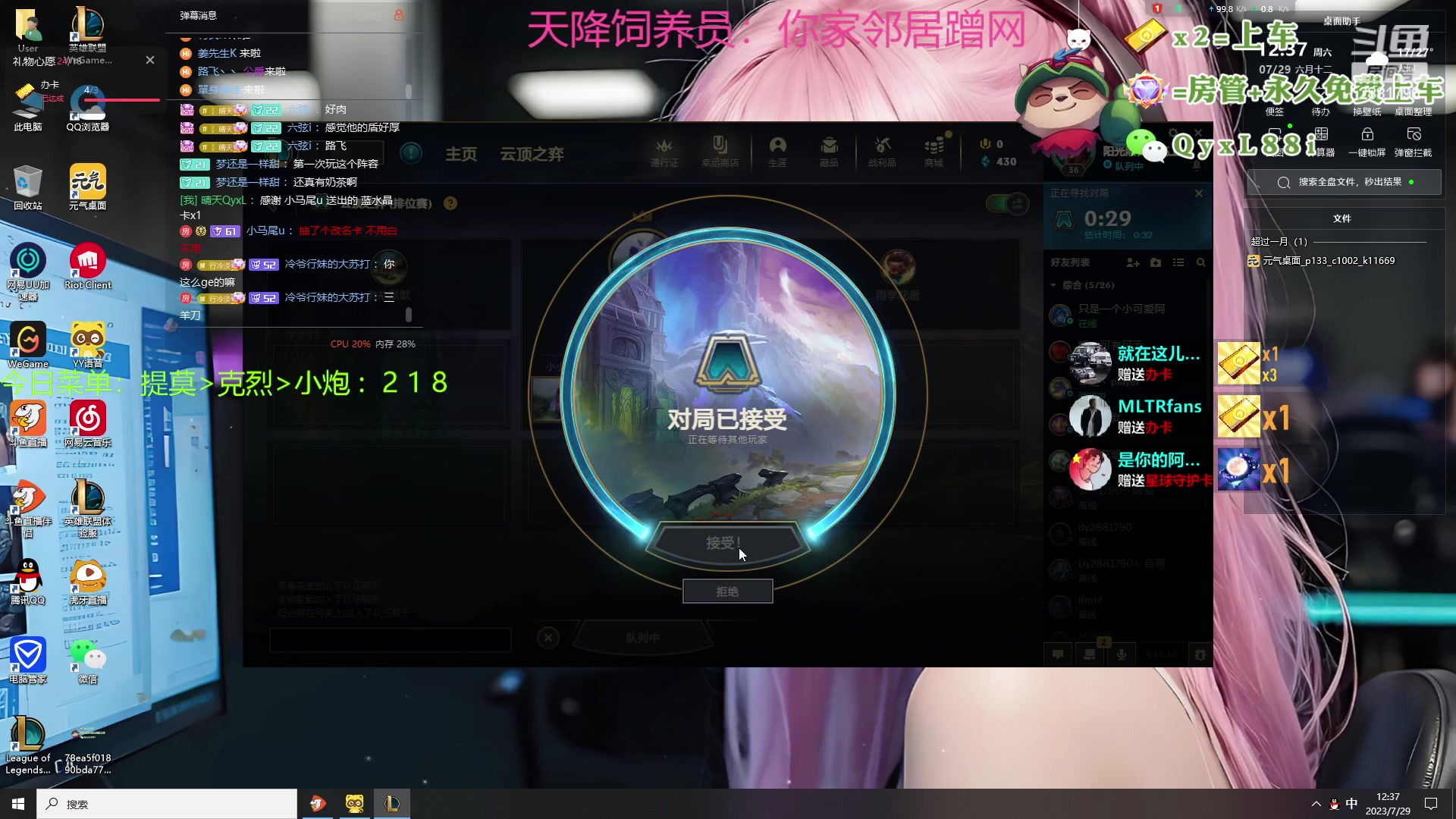 【2023-07-29 11点场】晴天QyxL：晴天：热血正义约德尔王