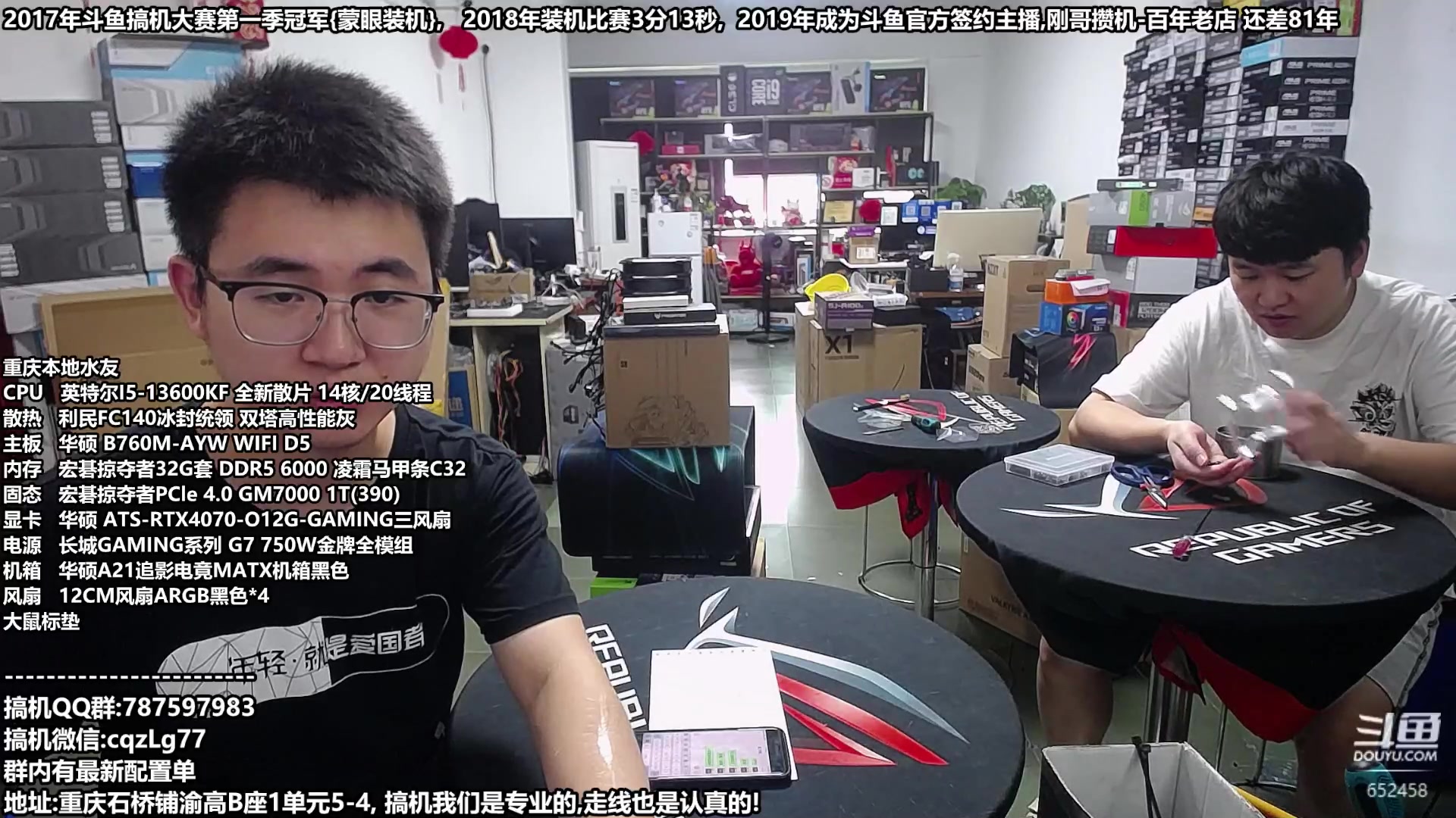 【2023-07-29 10点场】重庆刚哥金牌装机店：重庆刚哥,配电脑,暑期活动开始啦