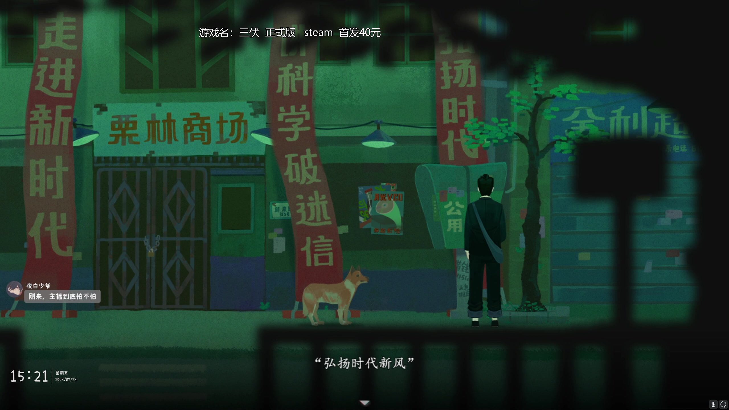 【2023-07-28 14点场】林檬菜：三伏，新主播胆子不小